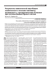 Научная статья на тему 'Результаты клинической апробации комплексного лечения гингивита, возникшего у ортодонтических больных при использовании брекет-систем'