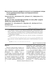Научная статья на тему 'Результаты клинико-морфологического исследования склеры после диатермокоагуляции (экспериментальное исследование)'
