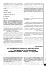 Научная статья на тему 'Результаты комплексного обследования обучающихся и воспитанников Западного округа города Краснодара'