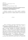 Научная статья на тему 'Результаты комплексных геодезическо-гравиметрических наблюдений на геодинамическом полигоне Спорышевского месторождения УВ'