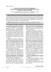 Научная статья на тему 'Результаты лабораторных исследований автоматизированной системы управления обкаткой ДВС с динамическим нагружением'