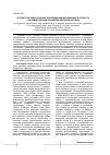 Научная статья на тему 'Результаты лабораторных исследований высевающего аппарата с несимметричным профилем желобков катушки'