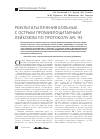 Научная статья на тему 'Результаты лечения больных с острым промиелоцитарным лейкозом по протоколу apl-93'