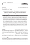 Научная статья на тему 'Результаты лечения дискогенных поясничных радикулопатий методом радиочастотной холодноплазменной нуклеопластики'