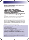 Научная статья на тему 'Результаты лечения острого лимфобластного лейкоза у детей в Санкт-Петербурге с использованием интенсивной химиотерапии: ретроспективная оценка эффективности двух версий протокола COALL-92'