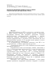 Научная статья на тему 'Результаты магнитной съемки на льду оз. Байкал: технологические и методические аспекты'