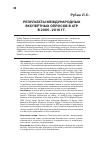 Научная статья на тему 'РЕЗУЛЬТАТЫ МЕЖДУНАРОДНЫХ ЭКСПЕРТНЫХ ОПРОСОВ В АТР В 2005-2016 ГГ'