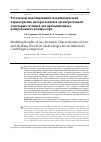 Научная статья на тему 'Результаты моделирования газодинамических характеристик малорасходной и среднерасходной модельных ступеней для промышленного центробежного компрессора'