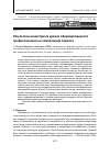 Научная статья на тему 'Результаты мониторинга уровня сформированности профессиональных компетенций педагога'