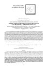 Научная статья на тему 'Результаты мониторирования показателей перинатальной заболеваемости и смертности в акушерском стационаре г Якутска'