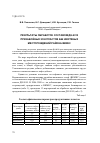 Научная статья на тему 'Результаты обработок составом дн-9010 призабойных зон пластов БШ нефтяных месторождений района ВКМКС'