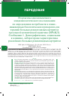 Научная статья на тему 'Результаты одномоментного эпидемиологического исследования по определению потребности в генно-инженерных биологических препаратах для терапии больных ревматоидным артритом в реальной клинической практике (Иракл). Сообщение 1. Демографическая, социальная и клинико-лабораторная характеристика российских больных ревматоидным артритом'