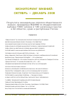 Научная статья на тему 'Результаты опросов общественного мнения: октябрь-декабрь 2008'
