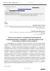 Научная статья на тему 'Результаты опытно-экспериментальной работы по формированию мотивации к занятиям физической культурой и любительским спортом'