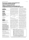 Научная статья на тему 'Результаты опытных эксплуатационных испытаний преобразователей гидростатического давления Сапфир-22-МП-ВН-ДГ, примененных для измерений расхода массы ингибитора коррозии'