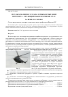 Научная статья на тему 'Результаты первого этапа летных испытаний вертолета – летающей лаборатории Ми-171А2'