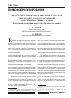 Научная статья на тему 'Результаты правового анализа проблем эволюции государственной собственности в России при переходе к рыночной экономике'