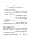 Научная статья на тему 'Результаты применения интерферона в комплексном лечении хронического генерализованного пародонтита'