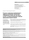 Научная статья на тему 'РЕЗУЛЬТАТЫ ПРИМЕНЕНИЯ КОМБИНИРОВАННОГО ПРОБИОТИКА (LACTOBACILLUS RHAMNOSUS GG И BIFIDOBACTERIUM ANIMALIS SPP. LACTIS ВB-12) У ДЕТЕЙ С ГАСТРОИНТЕСТИНАЛЬНЫМИ И КОЖНЫМИ ПРОЯВЛЕНИЯМИ ПИЩЕВОЙ АЛЛЕРГИИ'