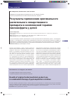 Научная статья на тему 'Результаты применения оригинального растительного лекарственного препарата в комплексной терапии пиелонефрита у детей'