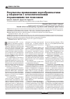 Научная статья на тему 'Результаты применения вертебропластики у пациентов с остеолитическими поражениями тел позвонков'