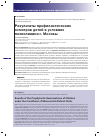 Научная статья на тему 'Результаты профилактических осмотров детей в условиях поликлиники г. Москвы'