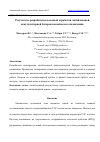 Научная статья на тему 'РЕЗУЛЬТАТЫ РАЗРАБОТКИ И НАЗЕМНОЙ ОТРАБОТКИ ЛИТИЙ-ИОННОЙ АККУМУЛЯТОРНОЙ БАТАРЕИ КОСМИЧЕСКОГО НАЗНАЧЕНИЯ'