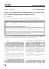 Научная статья на тему 'РЕЗУЛЬТАТЫ РАЗРАБОТКИ ИНСТРУМЕНТАЛЬНЫХ МАТЕРИАЛОВ ДЛЯ ТОЧЕНИЯ КОРРОЗИОННО-СТОЙКИХ СТАЛЕЙ'