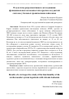 Научная статья на тему 'Результаты ретроспективного исследования функциональных возможностей сердечно-сосудистой системы у больных хроническими лейкозами'