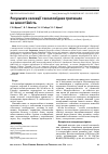 Научная статья на тему 'Результаты селекции гексаплоидных тритикале на зимостойкость'