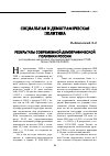 Научная статья на тему 'Результаты современной демографической политики России'