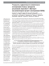 Научная статья на тему 'Результаты сравнительного клинического исследования III фазы препаратов ритуксимаба (Ацеллбия® и Мабтера®) при ревматоидном артрите (исследование biora)'