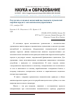 Научная статья на тему 'Результаты стендовых испытаний шестнадцати ступенчатой коробки передач с автоматическим управлением'