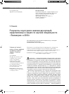 Научная статья на тему 'Результаты структурного анализа диссертаций, представленных к защите по научной специальности «Психиатрия» в 2010 г'