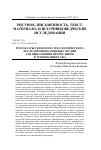 Научная статья на тему 'Результаты технолого-трасологического исследования каменных орудий для выполнения петроглифов в технике пикетажа'