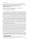 Научная статья на тему 'РЕЗУЛЬТАТЫ УЧЁТА ГНЁЗД ДАЛЬНЕВОСТОЧНОГО АИСТА CICONIA BOYCIANA В ХАБАРОВСКОМ КРАЕ В 2020-2021 ГОДАХ'