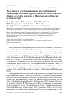 Научная статья на тему 'РЕЗУЛЬТАТЫ УЧЁТОВ И АНАЛИЗ МЕСТООБИТАНИЙ ГНЕЗДОВЫХ КОЛОНИЙ ТУРКЕСТАНСКОГО БЕЛОГО АИСТА CICONIA CICONIA ASIATICA В ФЕРГАНСКОЙ ОБЛАСТИ (УЗБЕКИСТАН)'