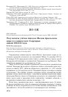 Научная статья на тему 'Результаты учётов птиц на малом Аральском море и в авандельте Сырдарьи зимой 2015/16 года'