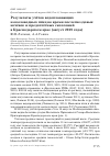 Научная статья на тему 'РЕЗУЛЬТАТЫ УЧЁТОВ ВОДОПЛАВАЮЩИХ И ОКОЛОВОДНЫХ ПТИЦ ВО ВРЕМЯ ПОСЛЕГНЕЗДОВЫХ КОЧЁВОК И ПРЕДОТЛЁТНЫХ СКОПЛЕНИЙ В КРАСНОДАРСКОМ КРАЕ (АВГУСТ 2019 ГОДА)'