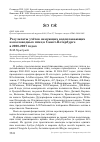 Научная статья на тему 'Результаты учётов зимующих водоплавающих и околоводных птиц в Санкт-Петербурге в 2000-2007 годах'