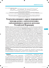 Научная статья на тему 'Результаты внешнего аудита медицинской помощи детям с онкологическими заболеваниями в одном из регионов Российской Федерации'