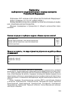 Научная статья на тему 'Результаты выборочного социологического опроса экспертов Российской Федерации'