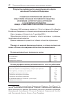 Научная статья на тему 'Результаты выборочного социологического опроса населения и экспертов Российской Федерации. Социально-политические ценности в массовом сознании российского общества, их влияние на ПРОТЕСТНыЕ настроения и на возможности диалога между субъектами политических отношений'