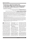 Научная статья на тему 'Результаты задней ротационной остеотомии бедра при II типе деформации по Kalamchi у детей школьного возраста'
