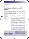 Научная статья на тему 'Рибомунил в профилактике рецидивов стенозирующего ларинготрахеита у детей'