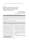 Научная статья на тему 'Rights defence and rights protection principles of the legal assistance in the implementation of rights and legitimate interests'