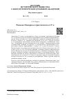 Научная статья на тему 'Римская Империя и христианство в IV в.'