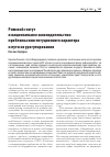 Научная статья на тему 'РИМСКИЙ СТАТУТ И НАЦИОНАЛЬНОЕ ЗАКОНОДАТЕЛЬСТВО: ПРОБЛЕМЫ КОНСТИТУЦИОННОГО ХАРАКТЕРА И ПУТИ ИХ УРЕГУЛИРОВАНИЯ'