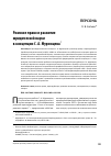 Научная статья на тему 'Римское право и развитие юридической науки в концепции С. А. Муромцева'
