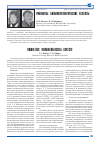 Научная статья на тему 'Ринолиты: биоминералогические аспекты'